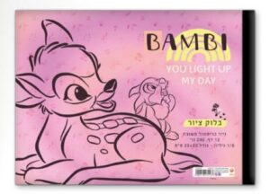 בלוק ציור גדול 1/4 גיליון עבה 240 דגם במבי