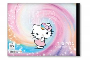 בלוק ציור קטן 1/8 גיליון עבה 240 גרם דגם הלו קיטי