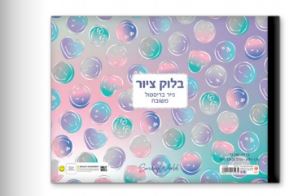 בלוק ציור קטן 1/8 גיליון עבה 240 גרם דגם סמיילי