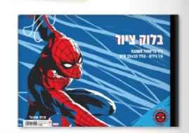 בלוק ציור קטן 1/8 גיליון עבה 240 גרם דגם ספיידרמן