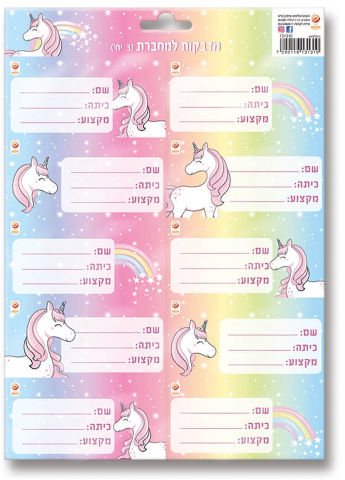 חבילת 30 מדבקות למחברת - חד קרן קשת