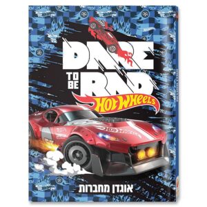אוגדן למחברת PP הוט ווילס