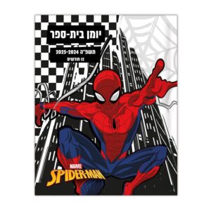 יומן קליק ספיידרמן דו יומי 15X19.5 ס"מ