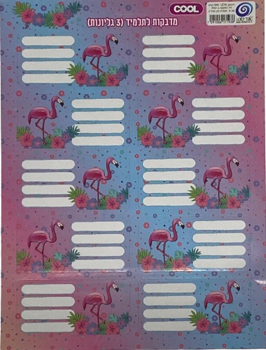 חבילת 30 מדבקות למחברת - פלמנגו