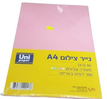 נייר צילום צבעוני 100 דפים - מעורב צבעים A4