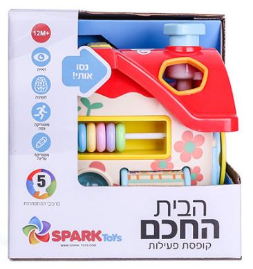 הבית החכם- קופסת פעילות