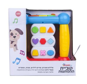 קוביית ההפתעות - קופסת פעילות דוברת עברית