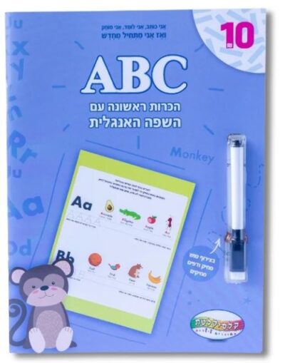 לומדים ABC - הכרות ראשונה עם השפה האנגלית