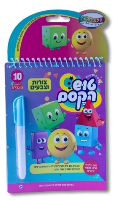 טוש הקסם הגדול - צורות ומספרים