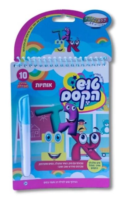 טוש הקסם הגדול - אותיות