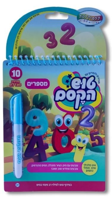 טוש הקסם הגדול - מספרים