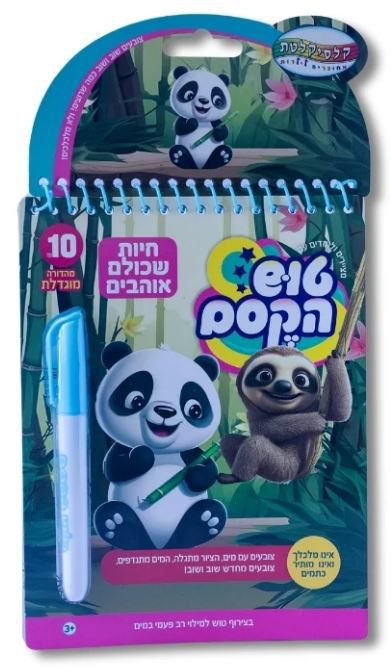 טוש הקסם הגדול - חיות שכולם אוהבים