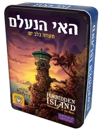 האי הנעלם