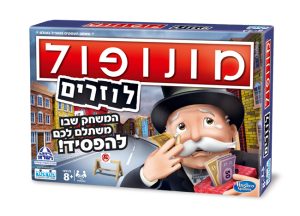 מונופול לוזרים