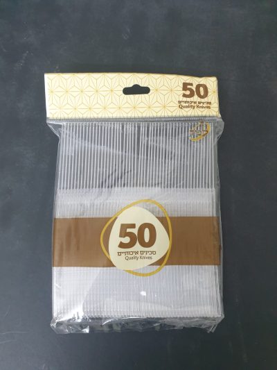 חבילה 50 סכינים איכותיים שקוף