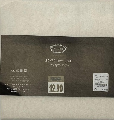 זוג ציפיות 50/70 100% מיקרופייבר - צבע שמנת
