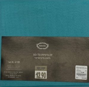 זוג ציפיות 50/70 100% מיקרופייבר - צבע טורקיז