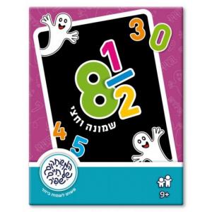 שמונה וחצי
