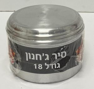 סיר ג'חנון קוטר 18 ס"מ