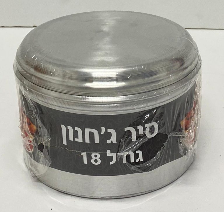סיר ג'חנון קוטר 18 ס"מ