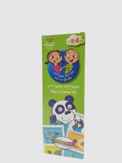הטריוויה המצוירת הראשונה שלי לגילאי -4-5