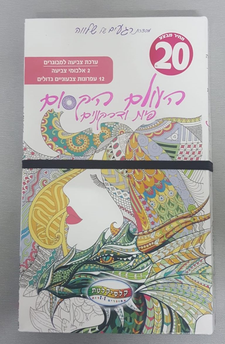 ⁦העולם הקסום - פיות ודרקונים⁩ – תמונה ⁦3⁩