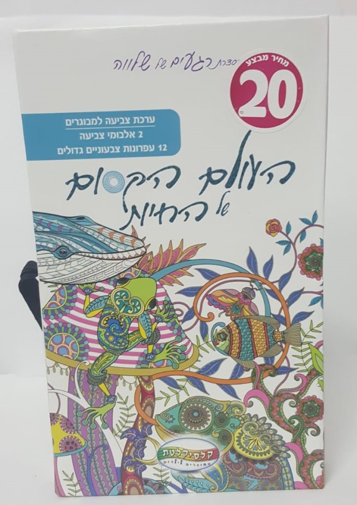 העולם הקסום של חיות הים