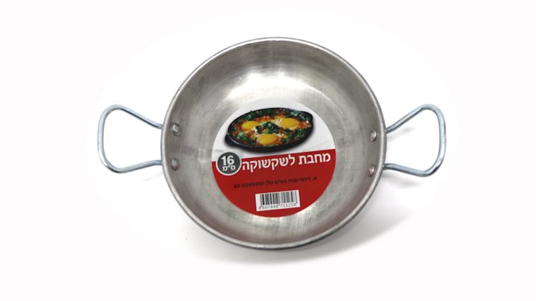 מחבת שקשוקה אישי קוטר 16 ס"מ