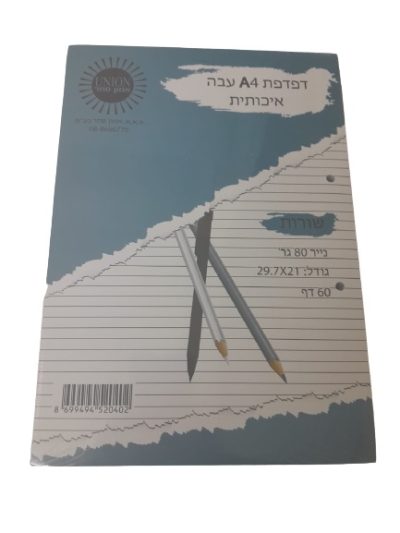 חבילת 4 דפדפות A4 עבות ואיכותיות שורות