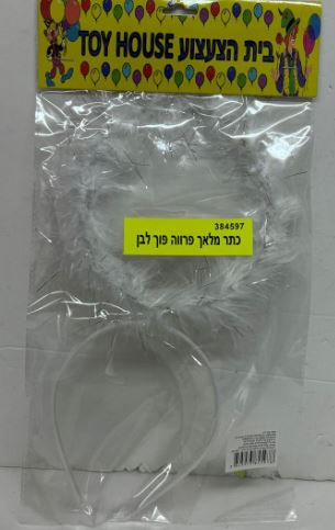 כתר מלאך פרווה פוך לבן