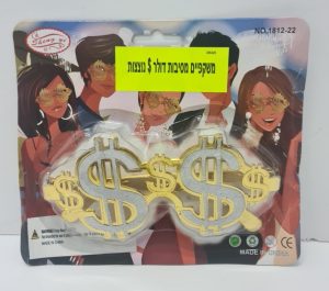 משקפיים מסיבות דולר $