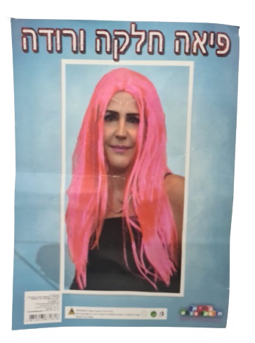 פיאה חלקה ורודה 60 ס"מ