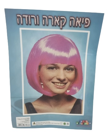 פיאה קארה ורודה