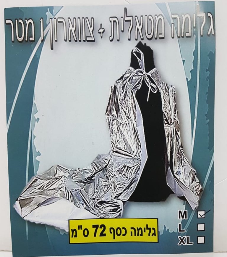 גלימה בצבע כסף מטאלי  72 סמ