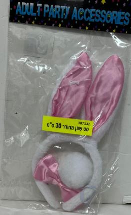סט שפן מהודר 30 ס"מ