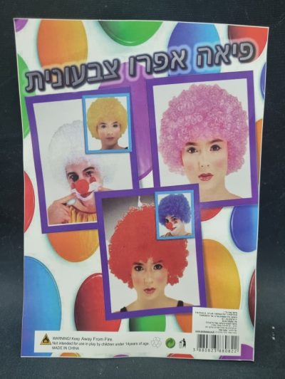 פיאה אפרו במגוון צבעים