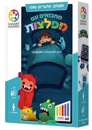 מחבואים עם מפלצות