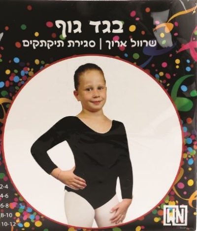 בגד גוף בצבע שחור שרוול ארוך 2-4
