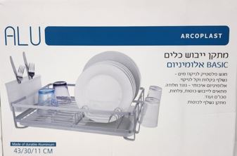 מתקן לייבוש כלים אלומיניום כולל מגש ומייבש סכום - צבע כסף