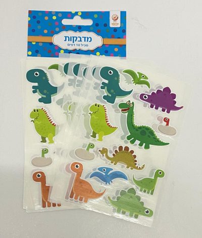 חבילת 10 דפי מדבקות - דינוזאורים