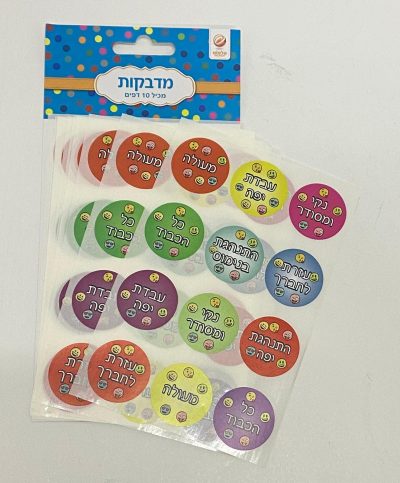 חבילת 10 דפי מדבקות - מילות עידוד עיגול