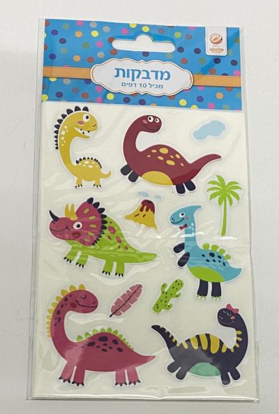 חבילת 10 דפי מדבקות - דינוזאורים