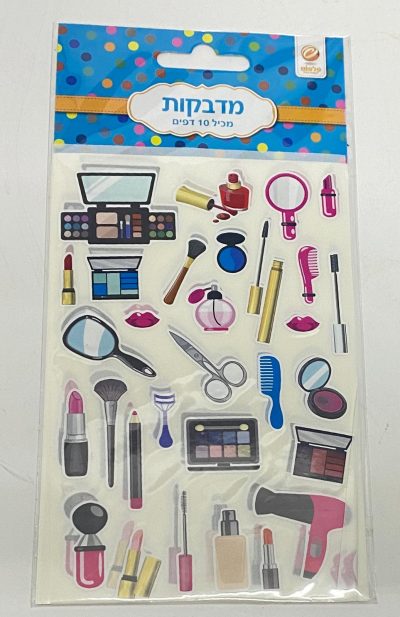 חבילת 10 דפי מדבקות - קוסמטיקה