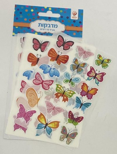 חבילת 10 דפי מדבקות - פרפרים