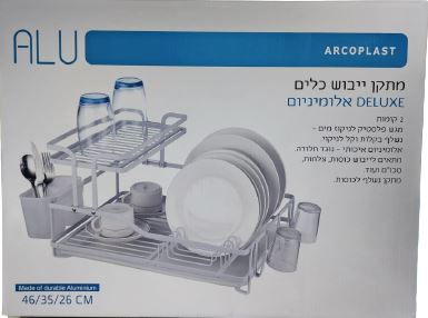 מייבש כלים אלומניום קומה וחצי כולל מגש ומייבש לסכום  - צבע לבן