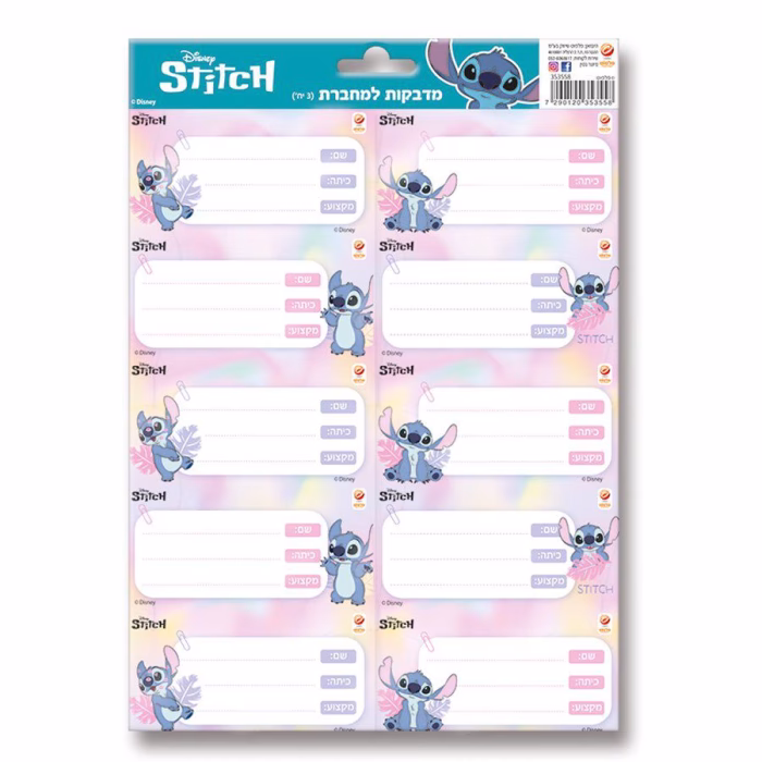חבילת 30 מדבקות למחברת - לילו וסטיץ