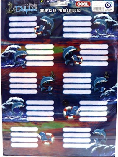חבילת 30 מדבקות למחברת - דולפין