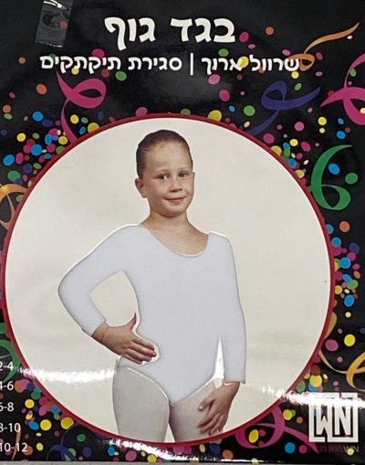 בגד גוף בצבע לבן שרוול ארוך 6-8
