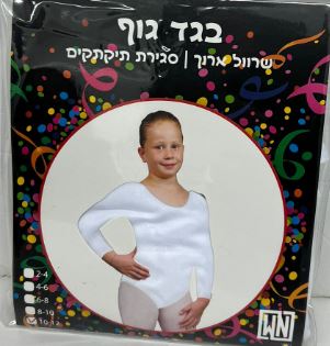 בגד גוף לבן מידות 10-12
