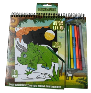 ערכת יצירה לצביעה על לבד דינוזאורים
